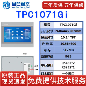 Kunlun tong-state touch screen mcgs kunlun tong-state touch screen tpc1570gi1271gn1031kt7072gi1071gt7022gigtgn tpc1071gi opening 260*202 network port with cable remarks brand (siemens, mitsubishi