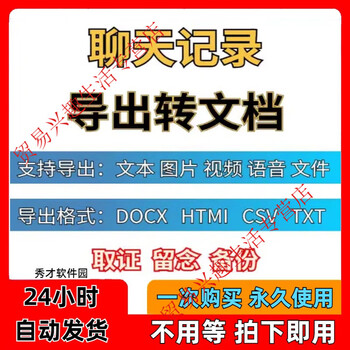 Export vx chat history tool wechat message to document computer software baidu network disk delivery