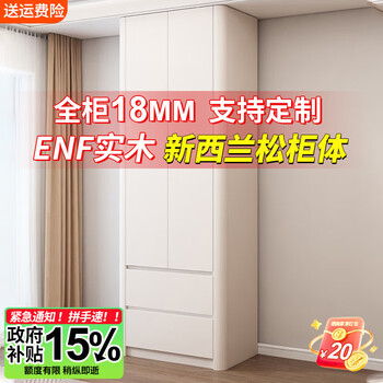 Anzhu solid wood wardrobe bedroom home large wardrobe modern simple arc wardrobe small apartment thickened enf grade wardrobe 0.8*2.2 two doors + top cabinet enf grade solid wood door-to-door delivery