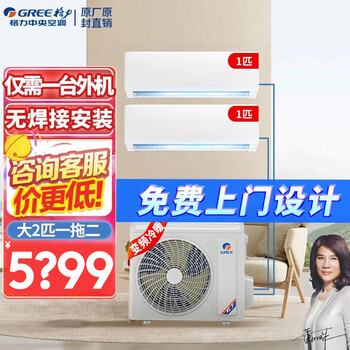 Gree air conditioner one-to-two, one-to-three, dc frequency conversion wall-mounted split-type home hanging multi-connected large three-horse central air conditioner for home commercial loft apartment fine decoration preferred heating and cooling large 2-horse set one-to-two 1 horse + 1 horse - equipment only