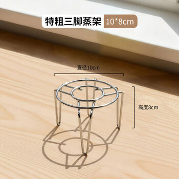 Wing fantasy mini waterproof steaming rack pot milk pot small electric pot steaming rack rice cooker inner steamer three-legged steaming rack height 8cm long 10cm food grade thickened stainless steel