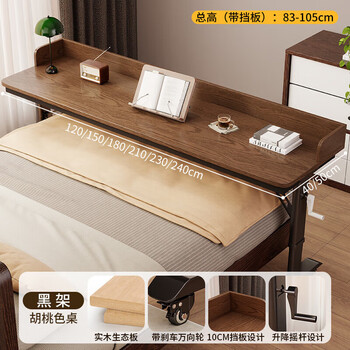 Svago cross-bed table solid wood hand-cranked movable lifting computer table long table home bedroom desk mobile computer table with baffle walnut color table + black frame hand-cranked lifting 83-105cm 210x40x75cm