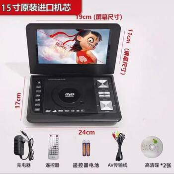 Amoi (amoi) mobile high-definition full-format mobile dvd portable disc u disk player for the elderly small tv new disc player video player for watching movies large screen portable charging and carrying with you 15-inch high-definition half-format dvd version + two discs