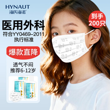 Haishi hainuo children's masks disposable medical surgical 6-12 years old students and children autumn and winter warm and dustproof 200 pieces