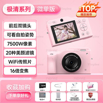 Tioyinz digital camera ccd student party portable small polaroid entry-level girl vlog photography ccd camera high-definition travel special selfie can be uploaded to mobile phone wifi mirrorless pink dual-camera selfie丨beautiful skinny legs丨20 filters 32g card