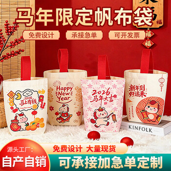 Oskv new year canvas bag customized 2026 year of the horse spring festival gift packaging bag annual party souvenir portable canvas gift bag make money immediately 21*23*10 1