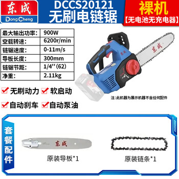 Dongcheng lithium-electric chain saw 12-inch rechargeable hand-held saw outdoor wood saw felling chain saw brushless electric saw 12-inch bare machine no electricity no charge no