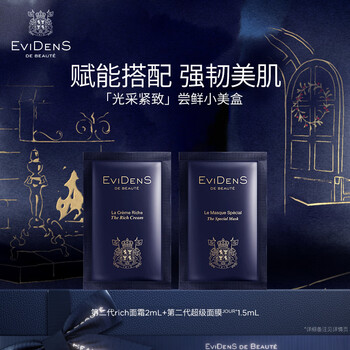 Evidens de beaut radiant and firming small beauty box with 80 yuan rebate