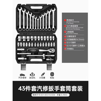 Sanqihu auto repair tool set 94-piece ratchet socket wrench combination car repair multi-functional tool box upgraded curved handle 72 teeth 43-piece set dafei