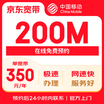 China mobile broadband heilongjiang harbin mobile single bandwidth 200m350/year