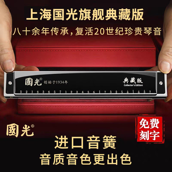 Guoguang german imported gongs guoguang harmonica, professional performance level 28 holes, advanced adult beginners, 24 holes polyphonic c key, limited edition, wood grain color 28 holes polyphonic c key, study manual including music score