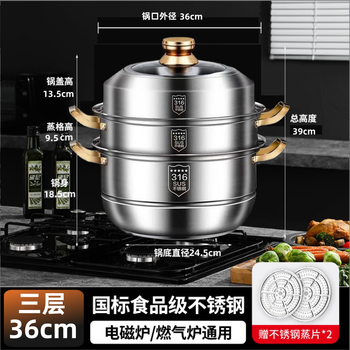 Steamer 316 stainless steel household three-layer large-capacity thickened food-grade soup pot for steaming steamed buns electromagnetic gas universal german quality flagship model three-layer 36cm