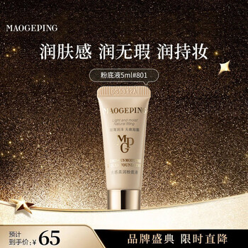 Maogeping (maogeping) light and soft moisturizing cream liquid foundation, concealer, non-removing makeup, limited gift box set, new year's gift for girlfriend, trial, light and soft moisturizing liquid foundation 5ml#801