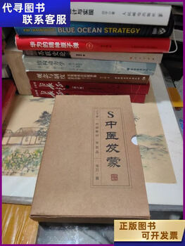 Second-hand 90% new s traditional chinese medicine enlightenment shang xia headquarters