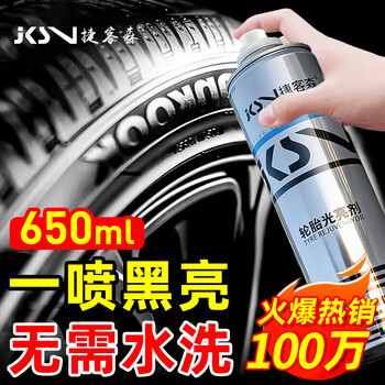 Jikesen tire brightener car tire cleaner wax black bright anti-aging rubber cleaner cleaning and maintenance tires
