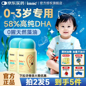 Inne because of you inne dha baby little golden bean seaweed oil baby dha 0-1-3 years old and above children's eye and brain development inne dha 30 capsules 2 bottles