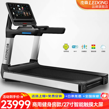 Jason (ledong) treadmill commercial smart color screen professional shock absorption large gym sports fitness equipment ts7i max