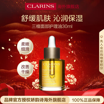 Clarins clarins sandalwood facial care oil 30ml moisturizing, moisturizing and soothing imported girls birthday new year gift