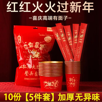 Ha le bear year of the horse gold foil disposable tableware set 2026 new year home hospitality paper cup new year spring festival portable tableware year of the horse gold foil five-piece set 1 pack for 10 people