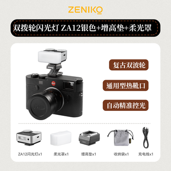 Zeniko jingdong self-operated za12 flash heightening pad combination silver new product top mini double dial precision control highlight fuji sony ricoh nikon canon universal interface