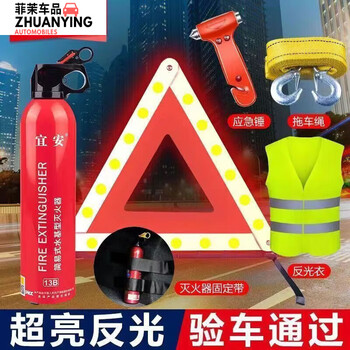 Naoiskey car-mounted triangle warning sign standard fire extinguisher national standard car reflective three-piece set portable annual inspection fire backup 1l carbon dioxide annual inspection five-piece set