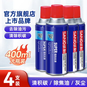 Sanhe throttle valve cleaning car powerful degreasing carbon deposit motorcycle oil to remove carbon deposits and remove sludge 400ml*4 pieces