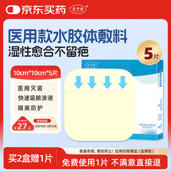 Aikaan medical hydrocolloid dressing patch medical acne patch wet healing dressing artificial skin hydrogel 10cm*5 tablets