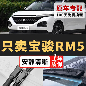 Changxi baojun rm-5 wiper original wiper original silent rubber strip 2019/20 baojun rm5 boneless wiper blade baojun rm-5 19-20 model front wiper pair