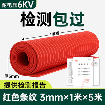 Qd q&d tilesqhr insulating rubber mat 10kv power distribution room high voltage non-slip carpet 5mm floor mat power distribution room gasket rubber rubber sheet 3mm1m*5m red stripe voltage resistance 6kv