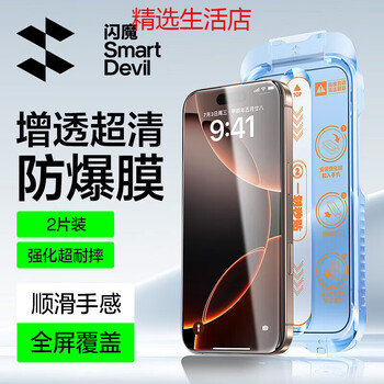 Smartdevil is suitable for apple 16/15pro tempered film, iphone16 privacy film, 15promax, anti-reflective and ultra-clear explosion-proof tempered film, super resistant to falling and does not block iphone16