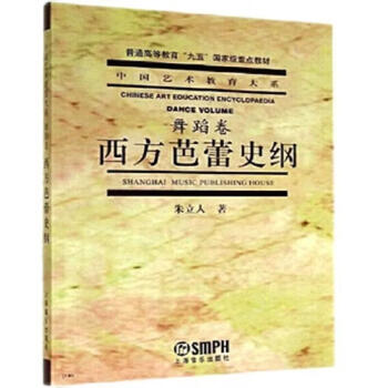 Secondhand history of western ballet zhu liren 9787805539409 85 new