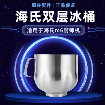 New haishi m6 chef machine, fresh milk machine, egg-beating accessories, commercial egg-beating ball mixer, mixing ball egg-beating cage 7l, original double-layer ice bucket