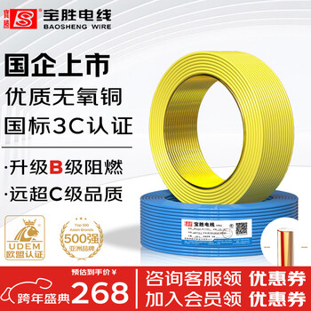 Baosheng wire zb-bv2.5 square wire national standard bv single-strand wire household decoration wire single-core copper core wire coiled wire 100 meters yellow live wire