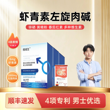 Jingweishengda haematococcus pluvialis, polygonatum, zinc, selenium, l-carnitine, astaxanthin compound, men's pregnancy preparation supplement, folic acid, l-carnitine package, 3 boxes of jingweisheng, 1 box of coenzyme