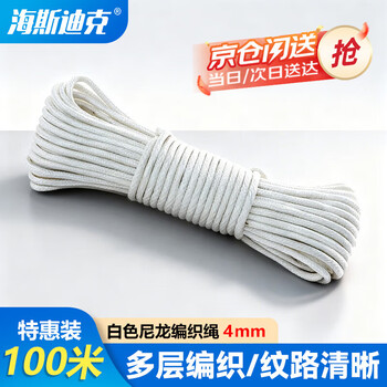 Hasdick beijing warehouse delivery nylon rope safety rope white braided rope truck binding rope salvage rope core-spun rope 4mm 100 meters/bundle hkl-500