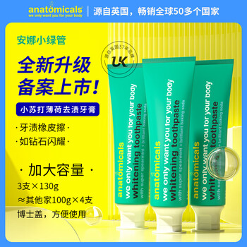 Anatomicals we only want you for your body anna green tube toothpaste baking soda toothpaste 130g*3 sticks whitening, yellowing and stain removing toothpaste imported from the uk