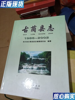 Second-hand 90% new gulin county chronicles 1986-2002