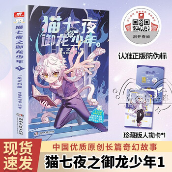 Free shipping, cat seven nights: dragon boy 1, qi miaojun story comics, physical novel book, teenage fantasy adventure story book