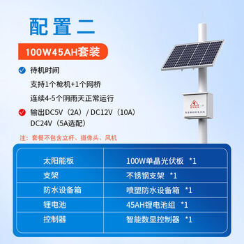 Solar monitoring power supply 4g lithium battery solar panel outdoor engineering photovoltaic power generation 12v24v 100w45ah power supply set