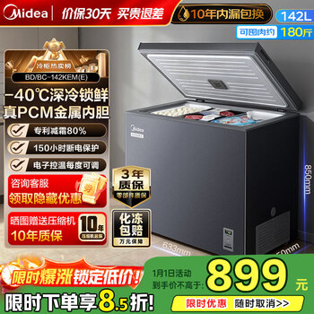 Midea -40 flagship ultra-low temperature single-temperature household freezer minus 40 degrees ultra-low temperature small freezer freezer freezer electronic temperature control horizontal refrigerator home appliance subsidy 142 liters top electric control -40 deep cold 142kem(e)