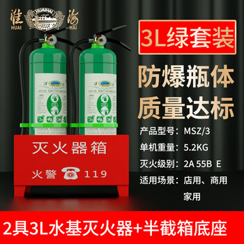 Huaihai vehicle-mounted fire extinguisher water-based foam private car portable household store commercial enterprise fire equipment 3l green water-based fire extinguisher * 2 + fire extinguisher half box