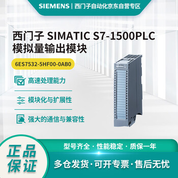 Siemens s7-1500plc analog output module 6es7532-5hf00-0ab0,8xu/i high-speed type