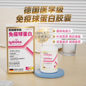 Theglobalabthe globalab german gaopu immune globulin capsules improve children's bovine colostrum gamma globulin 2 boxes of igglobe german immune globulin