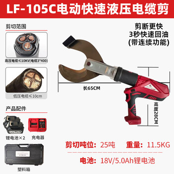 He jiagong electric cable cutter rechargeable hydraulic cutter high-voltage cable scissors steel strand iron pipe special cable pliers tool 25 tons lf-105c fast cutting 10kv3*400 cable