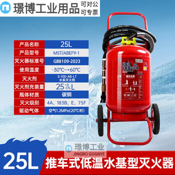 New national standard low temperature resistant portable water-based fire extinguisher anti-freeze 3l6l25l foam cart environmentally friendly water-based 3 liters new national standard 25l water-based fire extinguisher anti-freeze resistant low temperature minus -30 degrees