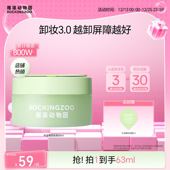 Rock and roll zoo new year's gift gentle cleansing seconds emulsifying non-greasy avocado makeup remover balm all-in-one skin nourishing and makeup remover 60ml