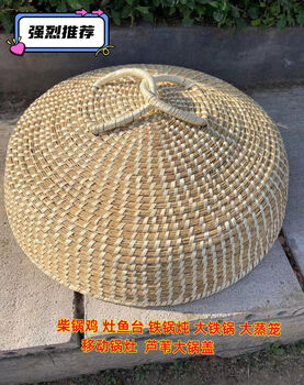 Shantou lincun large pot lid steamer lid high reed handmade straw pot lid iron pot wood pot hot pot stove fish table pot lid straw hat lid purple red 85-86 cm edge
