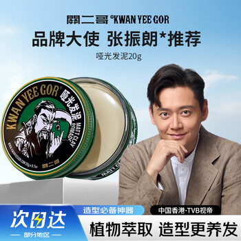 Guan erge men's styling wax matte hair mud travel wear carry-on 20g