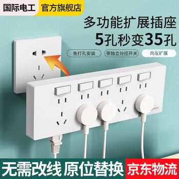 International electrician concealed extension socket 86 type converter extension socket panel with one open five holes and one switch with multiple turns white - 35 holes extended to the left + independent switch