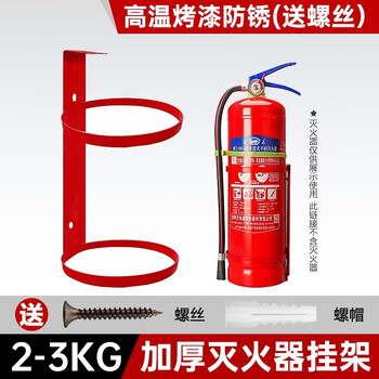 4kg fire extinguisher hanger red conjoined silver single and double hanger 4kg 8kg fixed shelf fire equipment rack 2-3kg fire extinguisher hanger (screws provided) - high temperature paint anti-rust